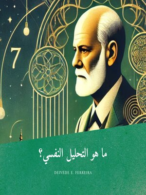 cover image of ما هو التحليل النفسي؟